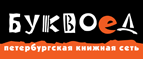 Скидка 10% для новых покупателей в bookvoed.ru! - Костомукша